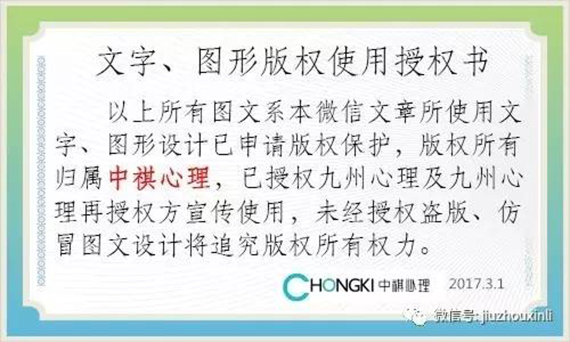 心泉心理